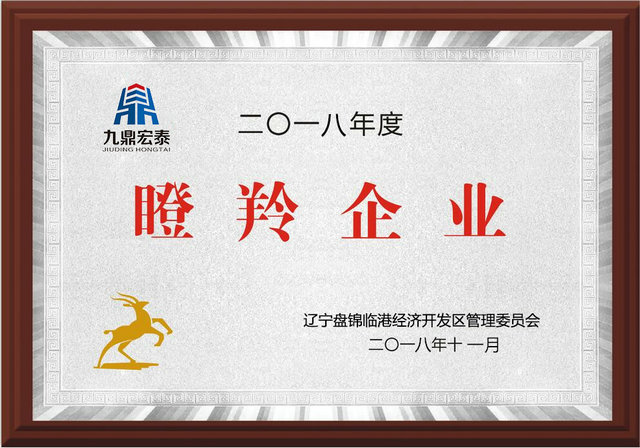瞪羚企業(yè)