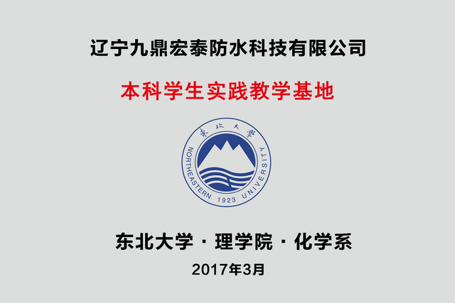東北大學(xué)